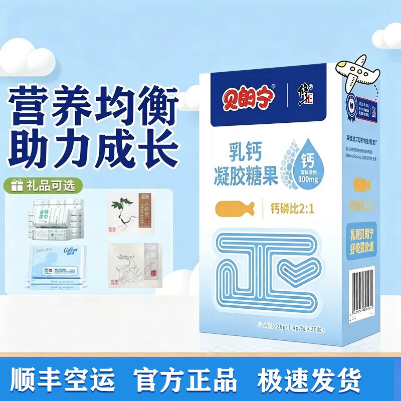 修正贝朗宁乳钙凝胶糖果28g(1.4g*20粒)/盒