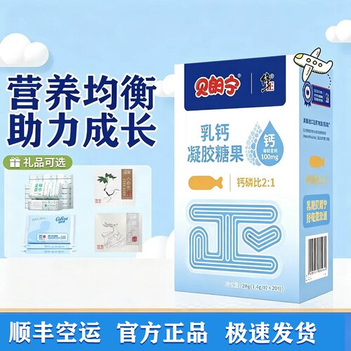 修正贝朗宁乳钙凝胶糖果28g（1.4g*20粒）/盒