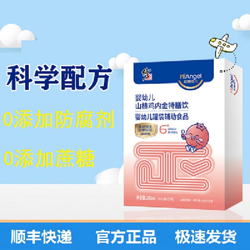 修正和爱佳儿婴幼儿山楂鸡内金特膳饮 200ml(10mlx20)/盒