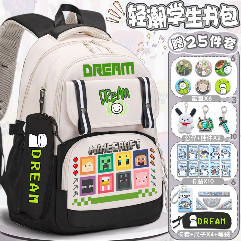 Dream我的世界书包儿童男生小学生三到六年级通勤大容量轻便背包