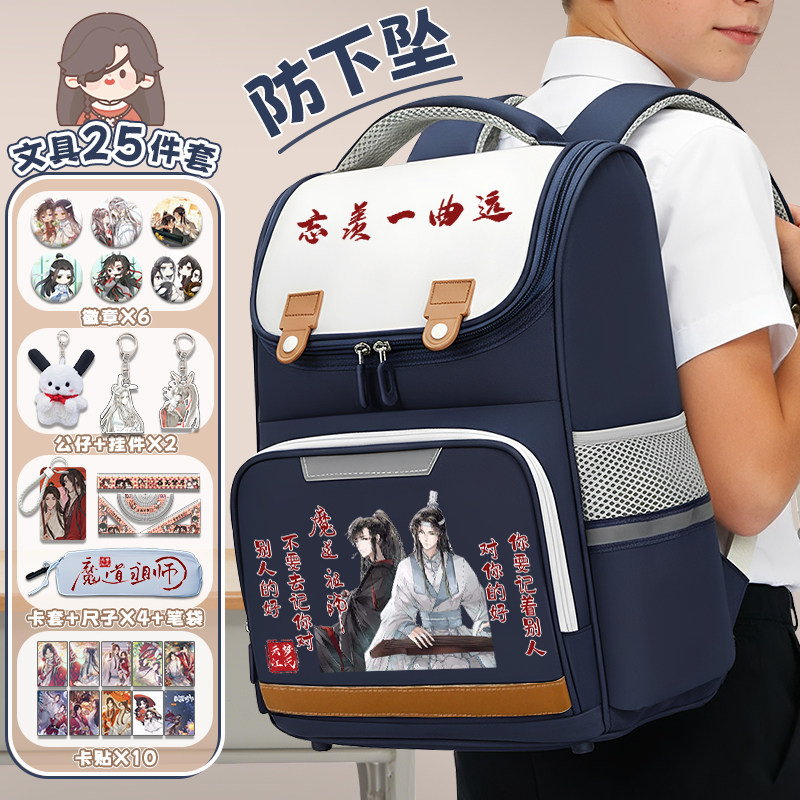 魔道祖师小学生减负书包二次元大容量轻便多层魏无羡蓝忘机双肩包