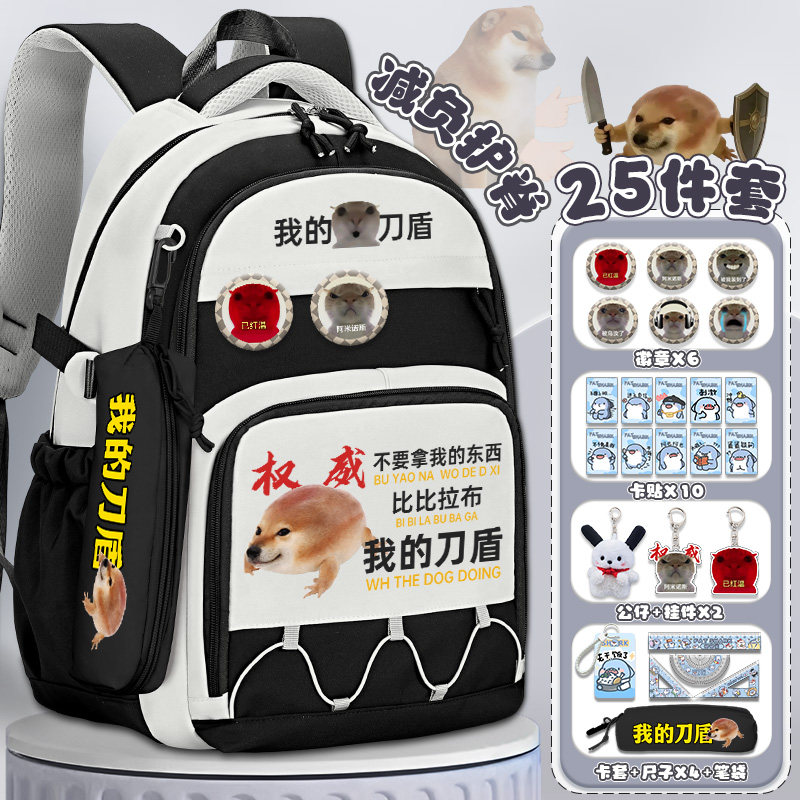 我的刀盾书包可爱柴犬搞笑双肩背包初中小学生减负休闲男女卡通轻