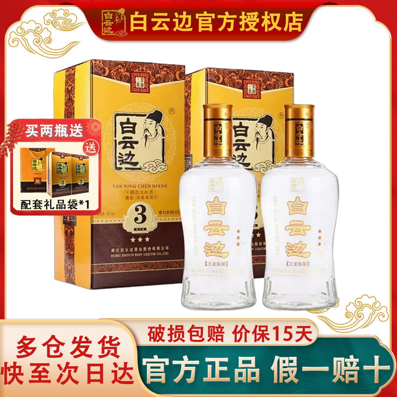 白云边三星陈酿42度兼香白酒图片