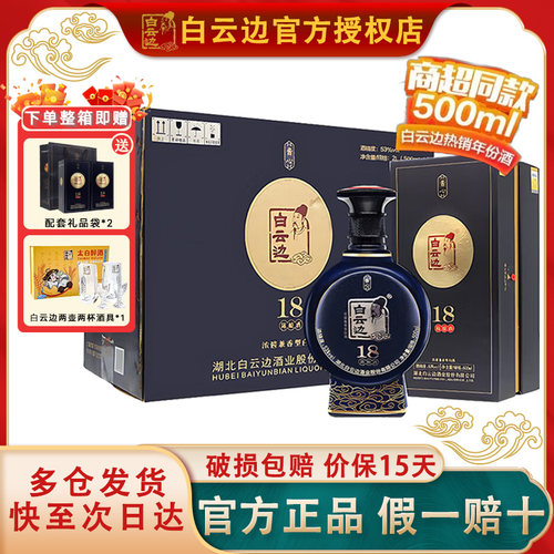 白云边18年十八年53度酱心陈酿