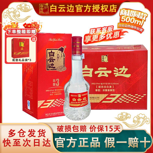 白云边3年三年陈酿42度浓酱白酒