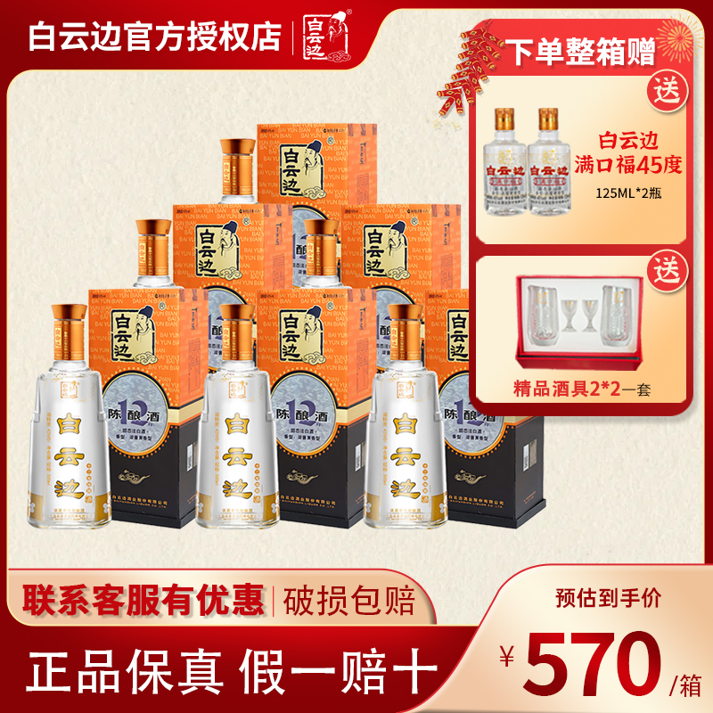 白云边12年陈酿42度浓酱兼香白酒