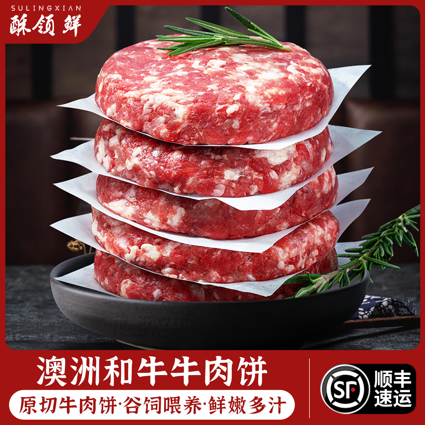 酥领鲜澳洲和牛牛肉饼 纯牛肉无淀粉 儿童早餐汉堡饼肉饼,水产肉类/新鲜蔬果/熟食,牛肉饼/汉堡饼,淘宝优惠券,粉丝福利购,淘宝优惠卷