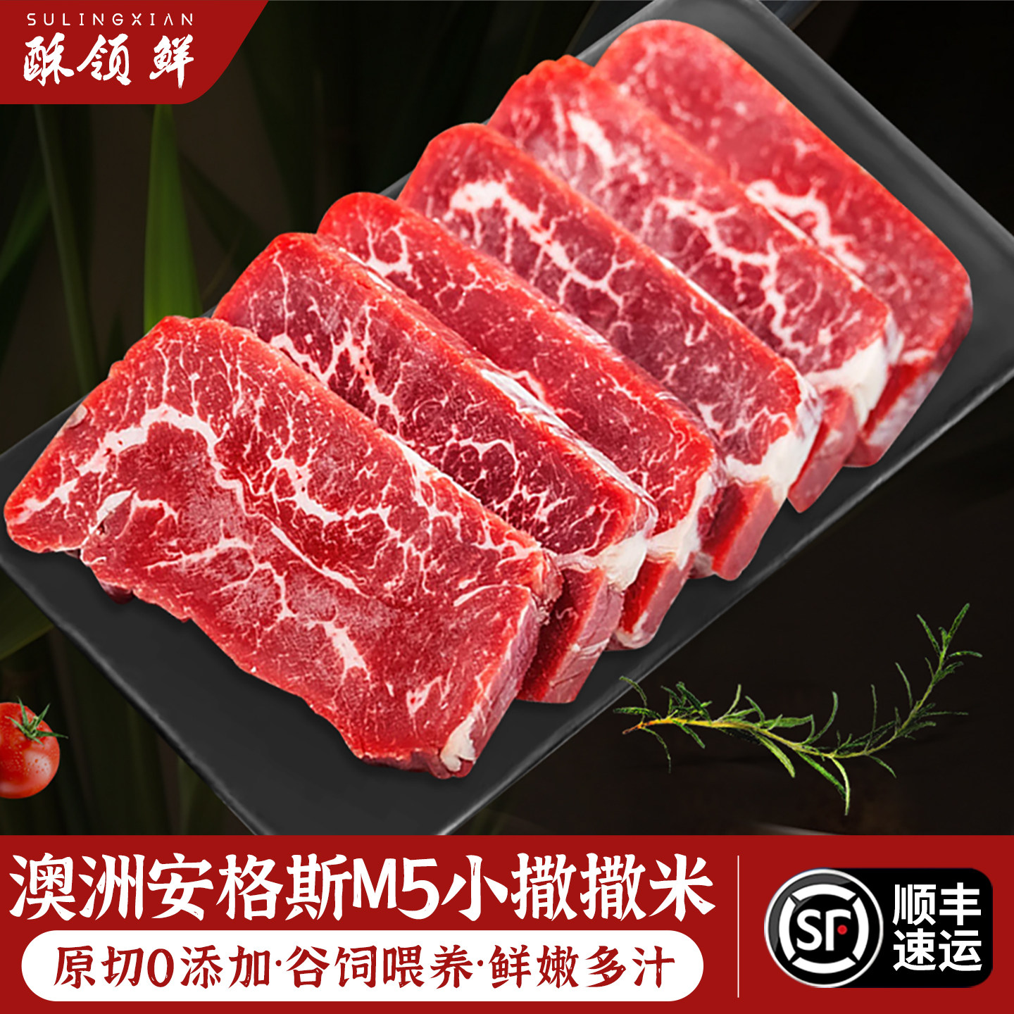 酥领鲜澳洲安格斯M5原切小撒撒米 雪花牛排 儿童生鲜牛肉冷冻牛扒