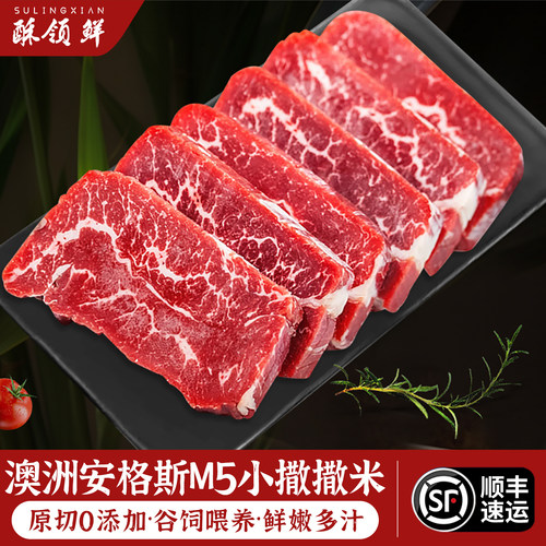 酥领鲜澳洲M5原切小撒撒米牛排