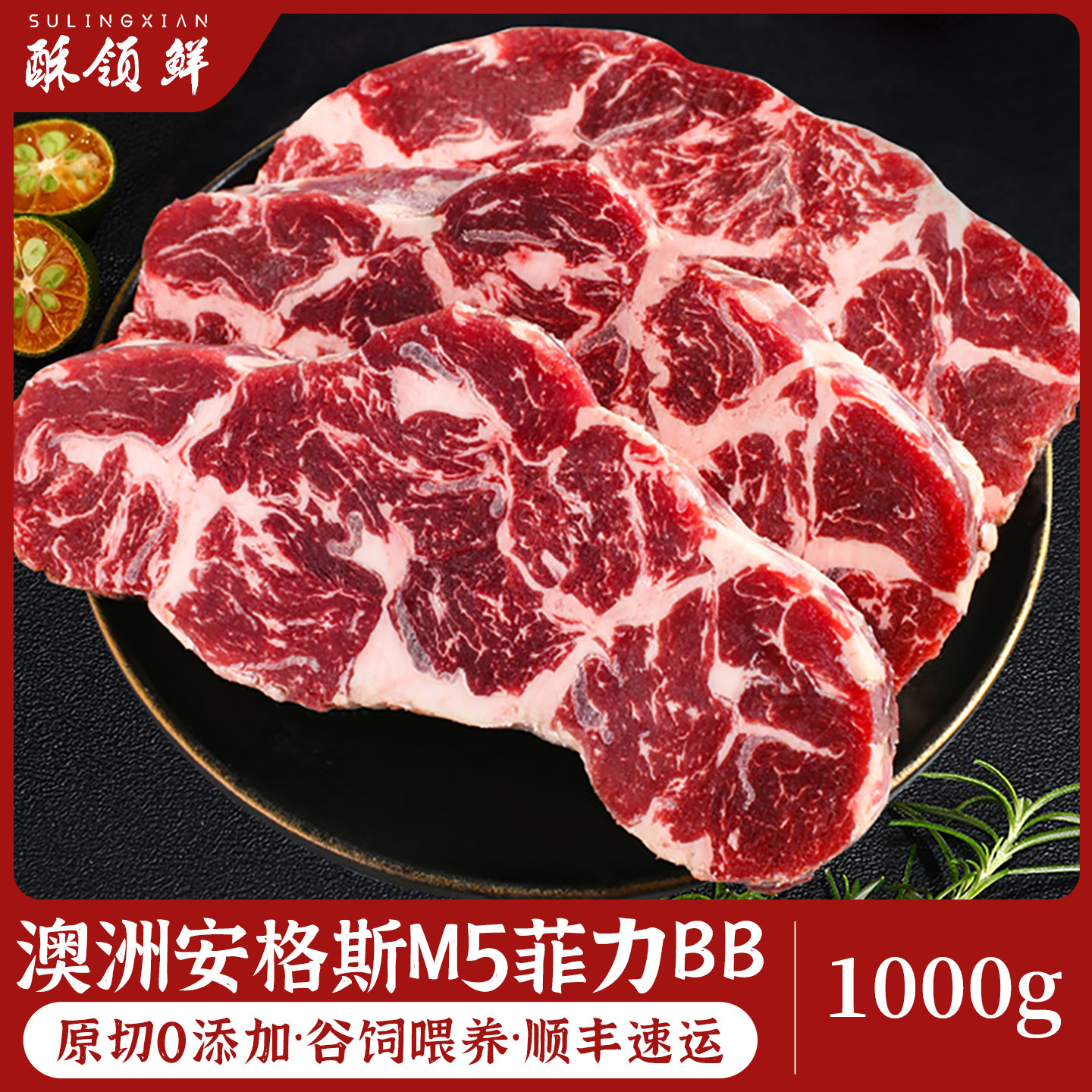 酥领鲜澳洲安格斯原切M5级菲力BB牛排 进口谷饲菲力侧边生鲜牛肉
