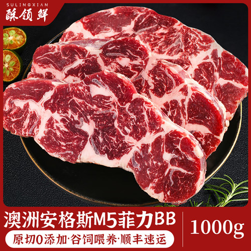 酥领鲜澳洲原切M5级菲力BB牛排