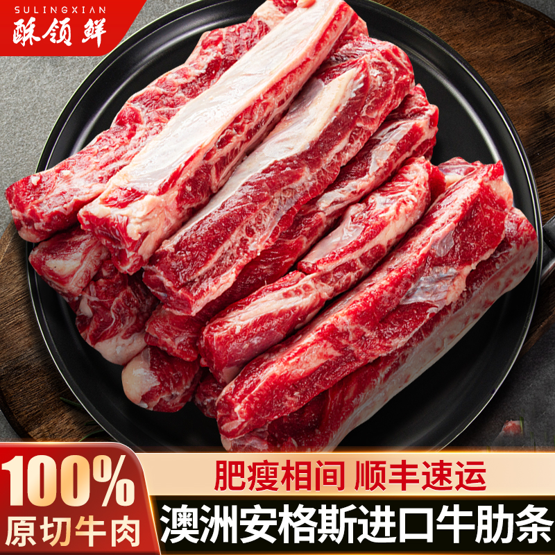 酥领鲜澳洲进口原切牛肋条