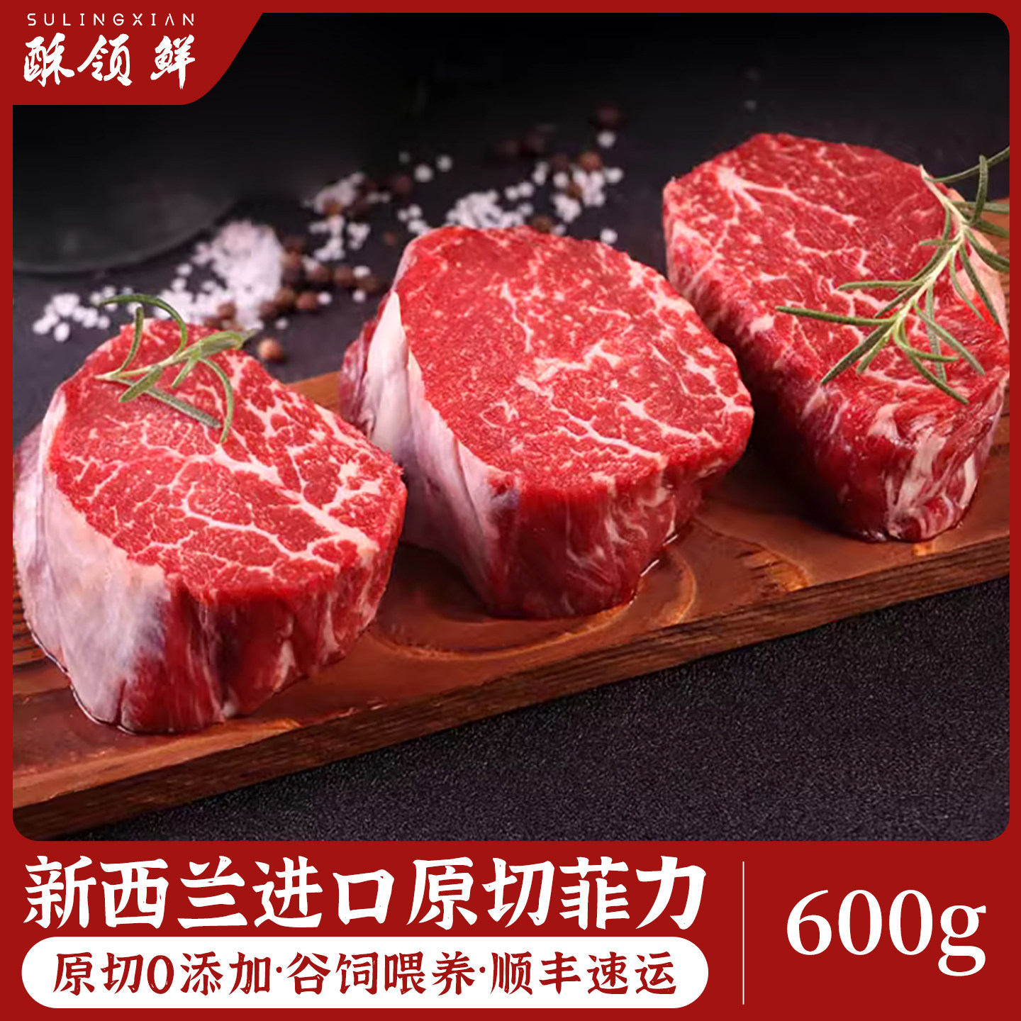 酥领鲜新西兰进口原切菲力 雪花牛排 惠灵顿牛扒儿童生鲜牛肉