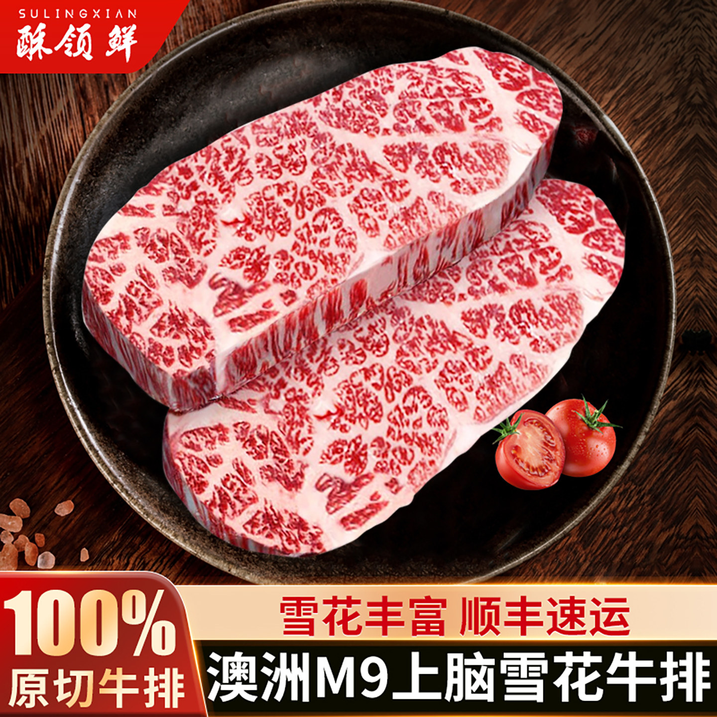酥领鲜澳洲和牛M9级上脑边 原切雪花牛排 进口谷饲儿童生鲜牛肉