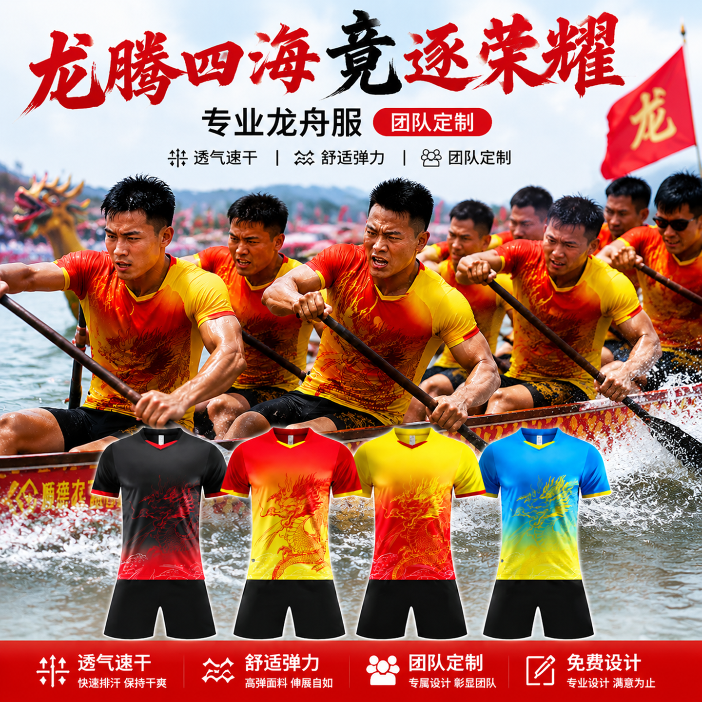 龙舟服套装定制男夏季速干端午龙舟赛短袖划船比赛训练队服龙船服