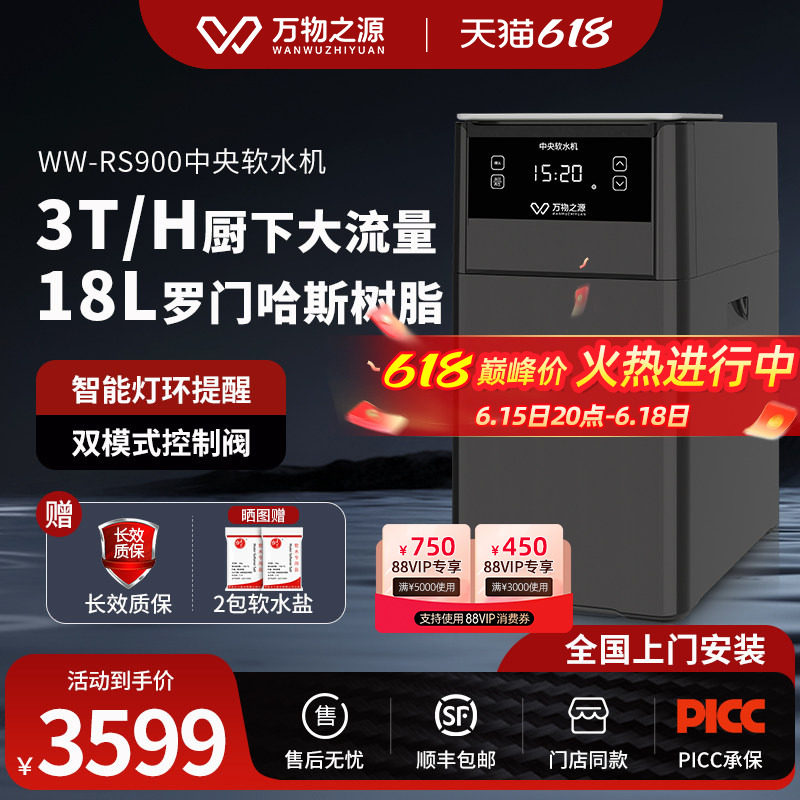 【软水精选】万物之源全屋家用软水机厨下式3吨流量中央净水系统