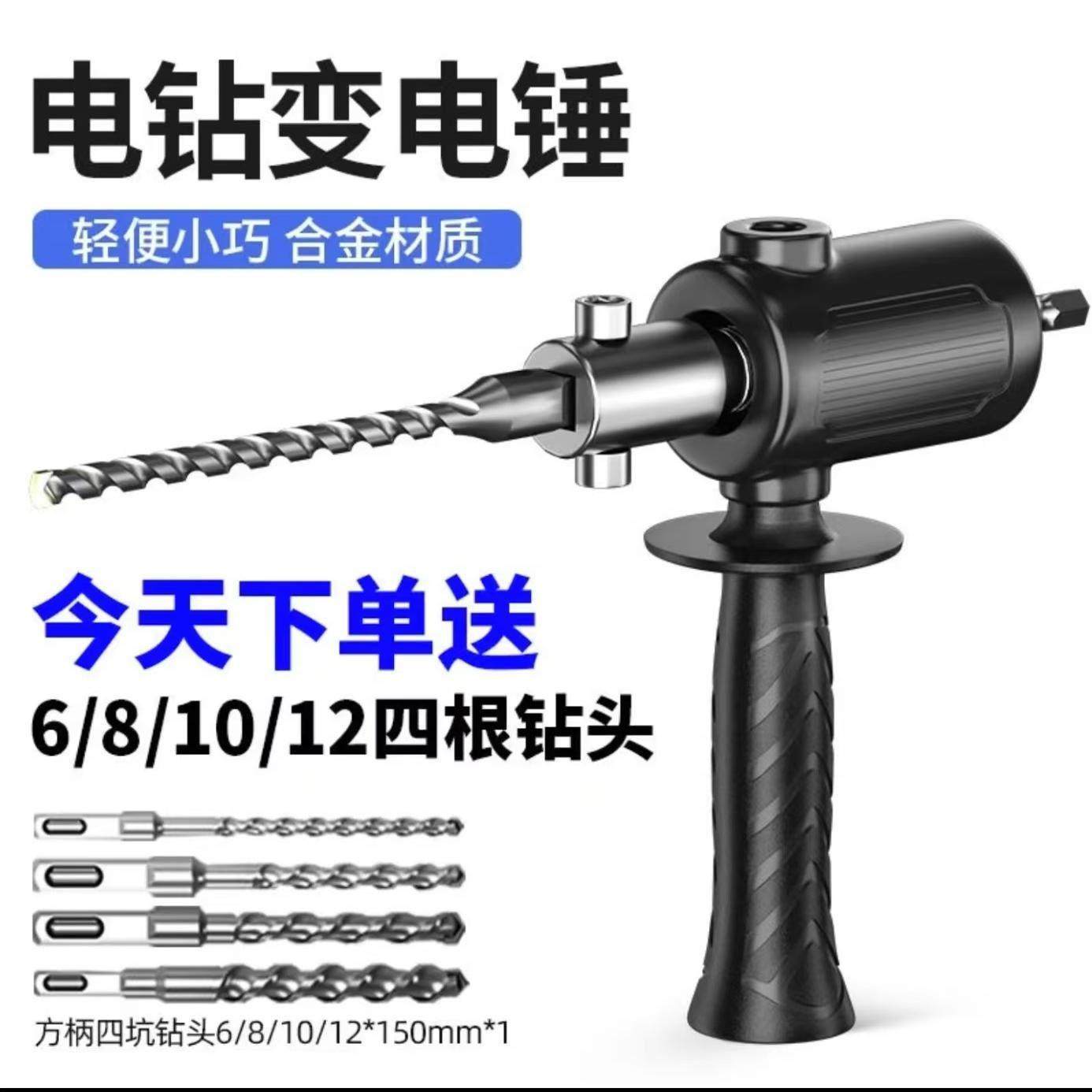 手电钻改电锤冲击钻家用水泥墙打孔混凝土大功率轻型小型转换头
