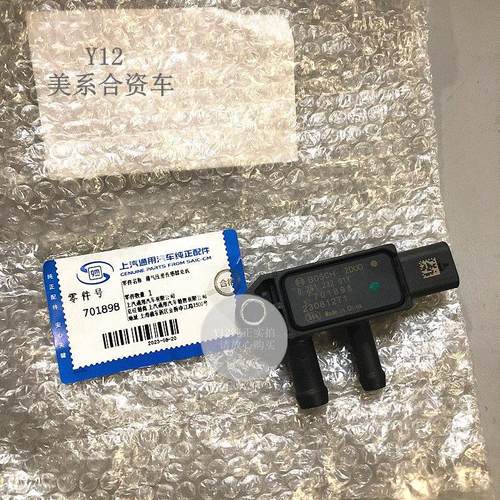 别克全新GL8君越迈锐宝XL创酷昂科拉G排气压差感测器 威朗pro原厂