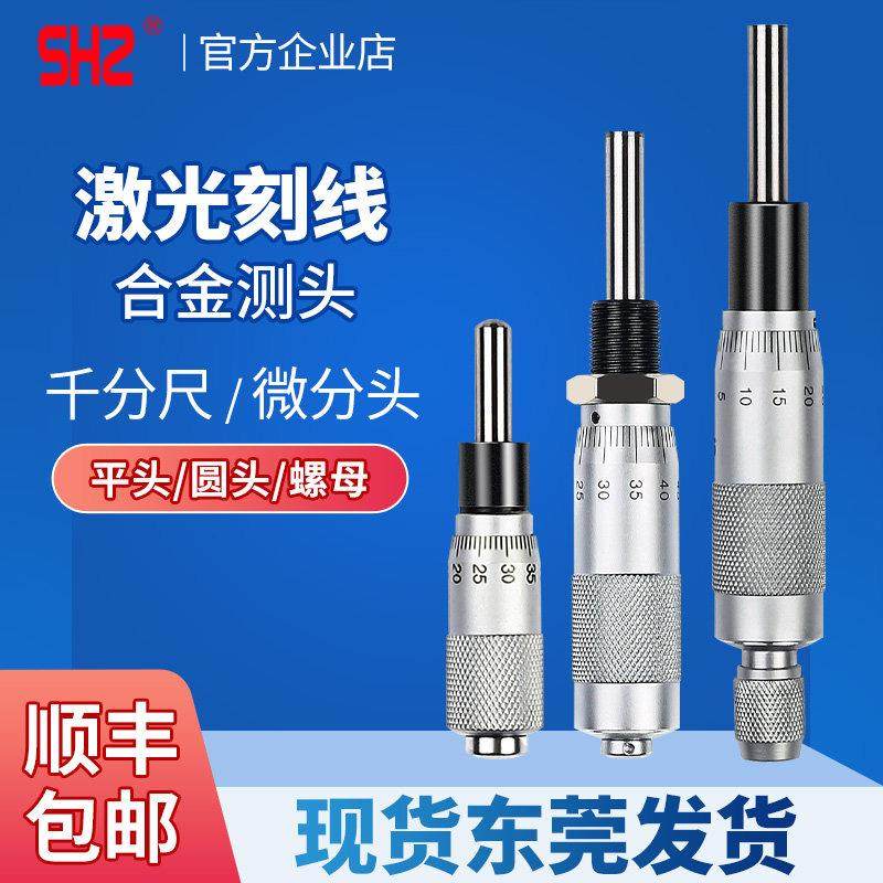 微分头精密千分尺测微仪0-6.5-13-25测微头平头带螺母圆头无螺母
