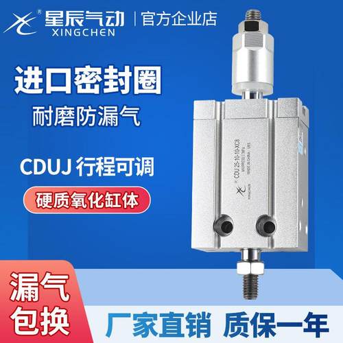 星辰气动MDJ/CDU10/16-15-15/20-20/30-30/40/50-30-XC8可调气缸