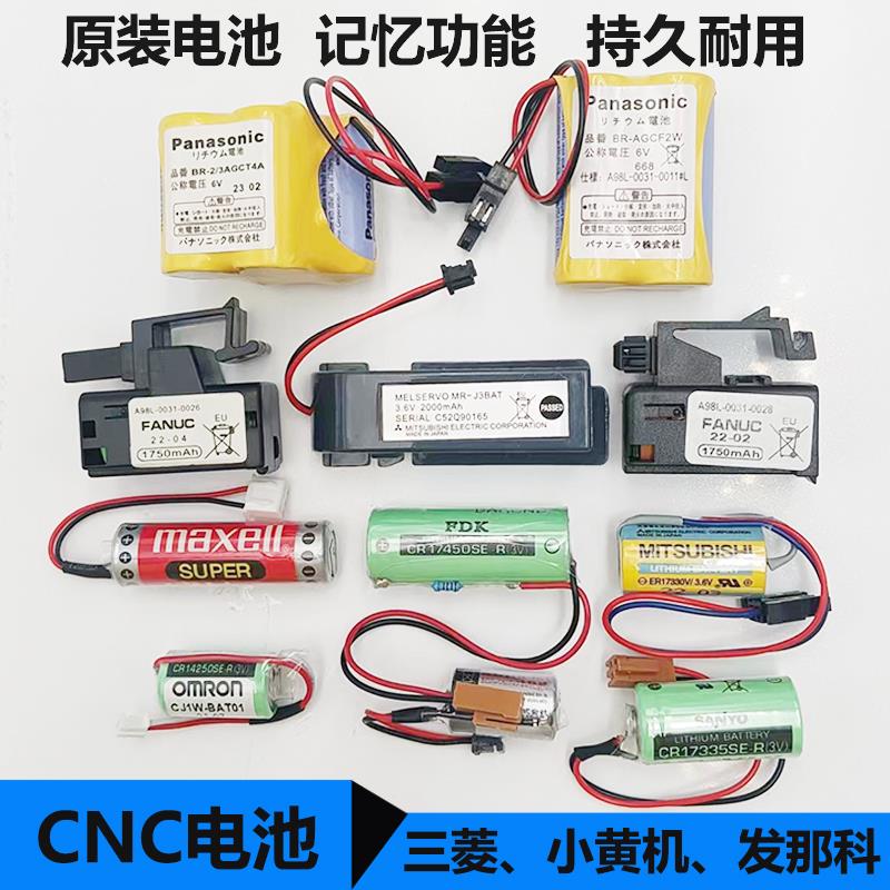 原装FANUC发那科数控系统电池6V机床加工中心锂电池三菱系统电池