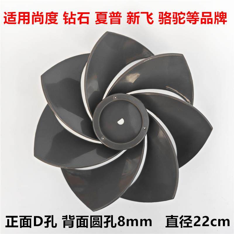 循环扇扇叶配件适用夏普钻石尚度新飞骆驼电风扇风扇叶片轻音扇叶