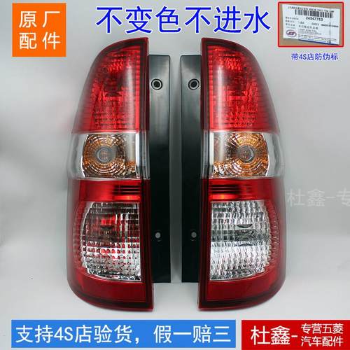 原厂五菱宏光6430 6431 6432后尾灯总成刹 倒车 防追尾灯总成
