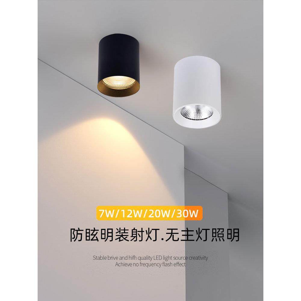 明装防眩射灯led免钻孔7W12W20W30W客厅店铺过道cob天花吸顶桶灯,家装灯饰光源,明装射灯,淘宝优惠券,粉丝福利购,淘宝优惠卷