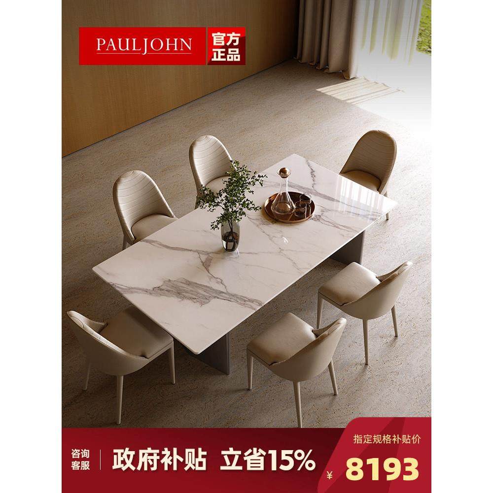 PAULJOHN意式极简天然大理石餐桌椅组合长方形高端大平层奢石饭桌,住宅家具,大理石餐桌,淘宝优惠券,粉丝福利购,淘宝优惠卷