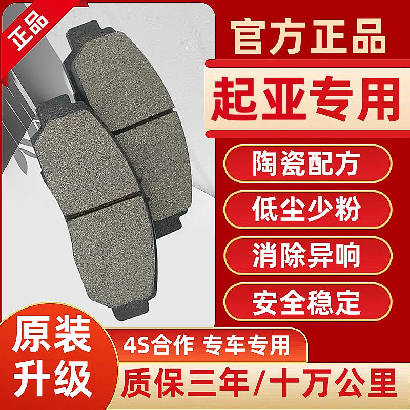 适配起亚K2K3K4K5赛拉图佳乐kx7kx3凯绅狮跑前后轮刹车片原厂陶瓷