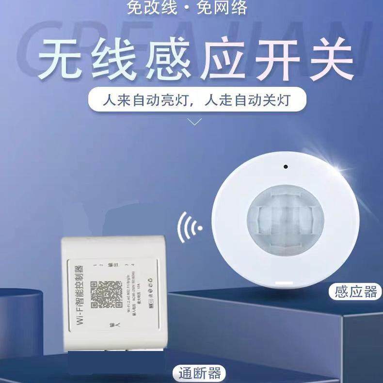 人体感应器红外线开关小头模块嵌暗装探头传楼道智能延时光声远程
