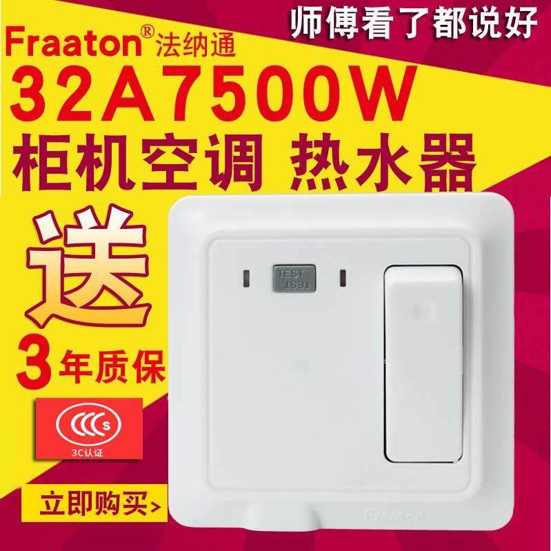 法纳通 带漏电保护器 32A 柜机空调插座 热水器 2P 3P 空开开关86,电子/电工,漏电保护器,淘宝优惠券,粉丝福利购,淘宝优惠卷