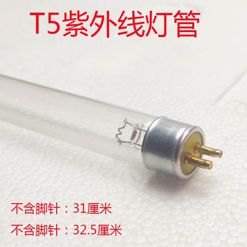 消毒碗柜T5紫外线灯管蓝光杀菌石英光源臭氧高鹏10瓦31厘米32.5