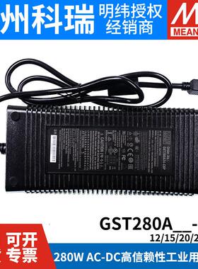 GST280A明纬C6P电源适配器A12/A15/A20/A24/A48 280W 12V24V48V