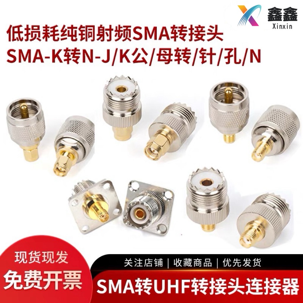 UHF转SMA转接头SMA公头转M母头SL16转SMA-JJ对讲机连接器转接头