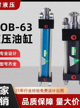 MOB63标准轻型液压油缸模具双向动力升降缸单元高精度升降机