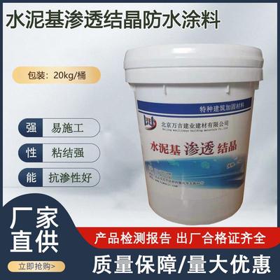 水泥基渗透结晶型防水涂料 混凝土结构防水材料厂家现货