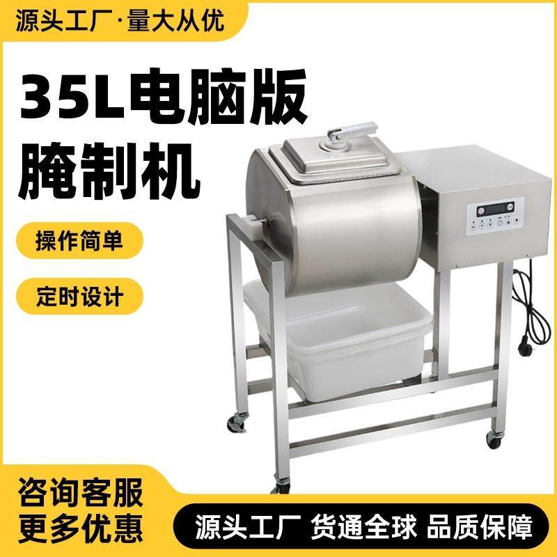 包邮商用35L电脑版腌制机腌肉机腌菜鸡腿机泡制腌制车汉堡店,厨房电器,其他商用厨电,淘宝优惠券,粉丝福利购,淘宝优惠卷