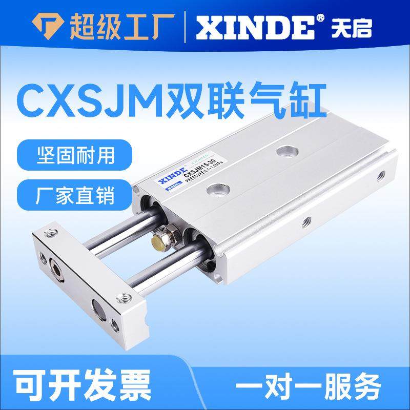 SMC型双轴双联气缸CXSJL/CXSJM6/10/15-25/32-10/20/30/40/50/75Z,标准件/零部件/工业耗材,气缸,淘宝优惠券,粉丝福利购,淘宝优惠卷