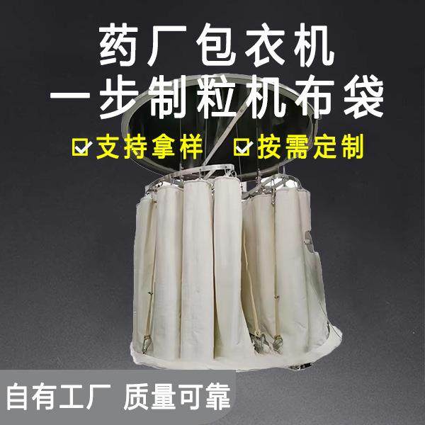 药厂包衣机专用布袋一步制粒机防静电收料车间除尘袋袋式防水,标准件/零部件/工业耗材,滤袋,淘宝优惠券,粉丝福利购,淘宝优惠卷