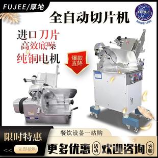 沈阳厚地切片机商用全自动牛羊肉卷切肉机台式冻肉羊肉卷刨肉机