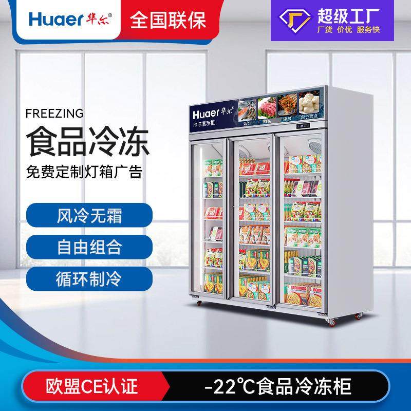 华尔除雾门冷藏冷冻展示柜立式冰柜商用生鲜柜灯箱款榴莲低温柜,商业/办公家具,冷藏展示柜,淘宝优惠券,粉丝福利购,淘宝优惠卷