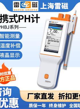 上海雷磁PHBJ-261L/PHBJ-260F便携式ph计彩色触屏便携式酸度计