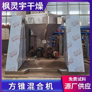 小球藻立式 磷酸铁锂小型搅拌机现货 方锥混合机 铜镍矿方锥混合机