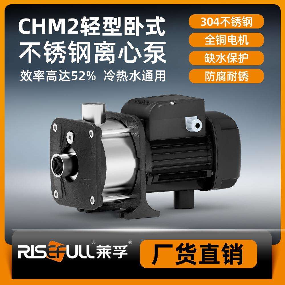 304不锈钢卧式多级离心泵CHM家用工业增压泵小型多级泵