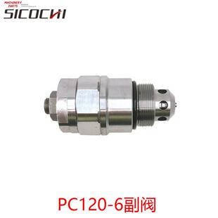 挖机液压件适用PC120-6副阀副溢流阀流量控制分配阀安全阀螺牙36