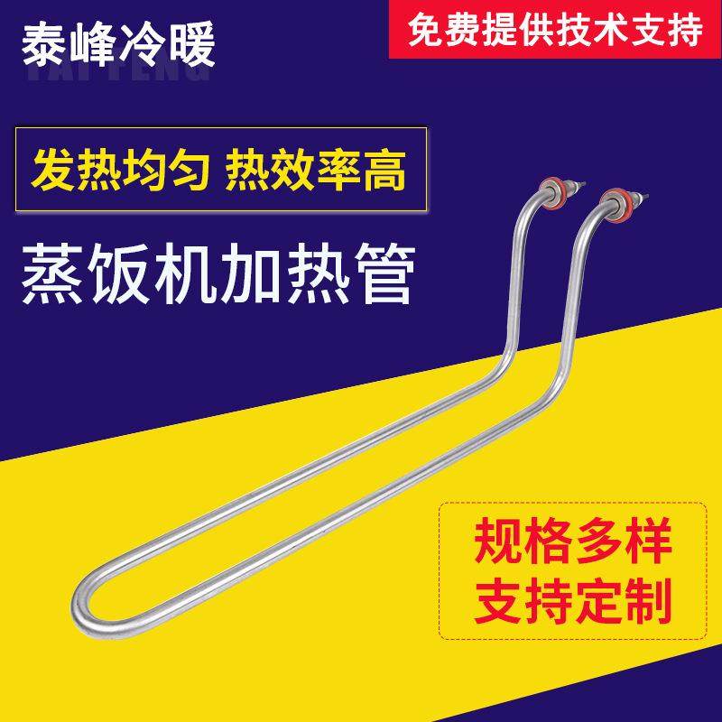 304不锈钢蒸饭机加热管 U型弯头发热管 烧水蒸饭柜管水箱加热管,五金/工具,电热管,淘宝优惠券,粉丝福利购,淘宝优惠卷