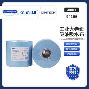 Kimberly－Clark/金佰利94166 吸油擦拭布 吸水吸油工业抹布