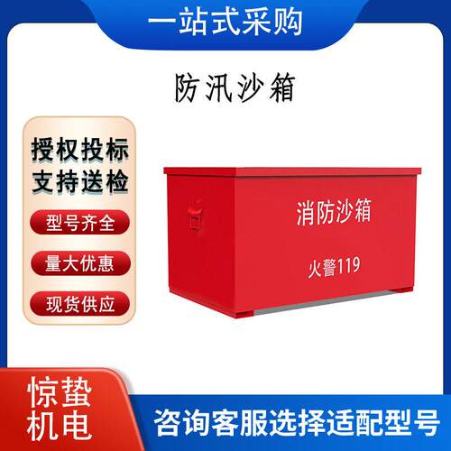 消防沙箱1/2立方119灭火箱专用防汛黄沙箱加油站船舶不锈钢沙箱