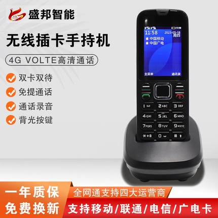 全网通4G插卡无线电话座机固话无绳手持机移动联通电信广电卡通用